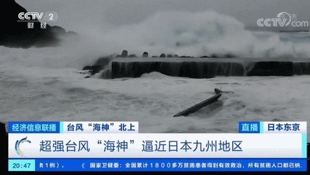 东北半个月内遭台风三连击 台风“海神”将给东北地区带来强降雨