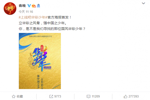 央视成团选秀节目叫什么 上线吧华彩少年在哪里看嘉宾都有谁