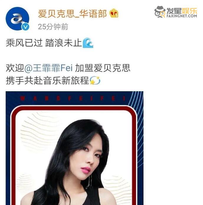 王霏霏加盟爱贝克思 成了滨崎步和安室奈美惠的师妹太厉害了
