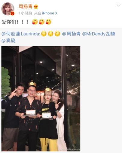 窦骁何超莲为周扬青庆生怎么回事？窦骁何超莲周扬青是什么关系