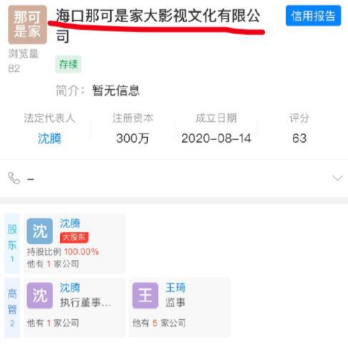 沈腾回应公司名称说了什么？沈腾公司为什么叫那可是家大公司