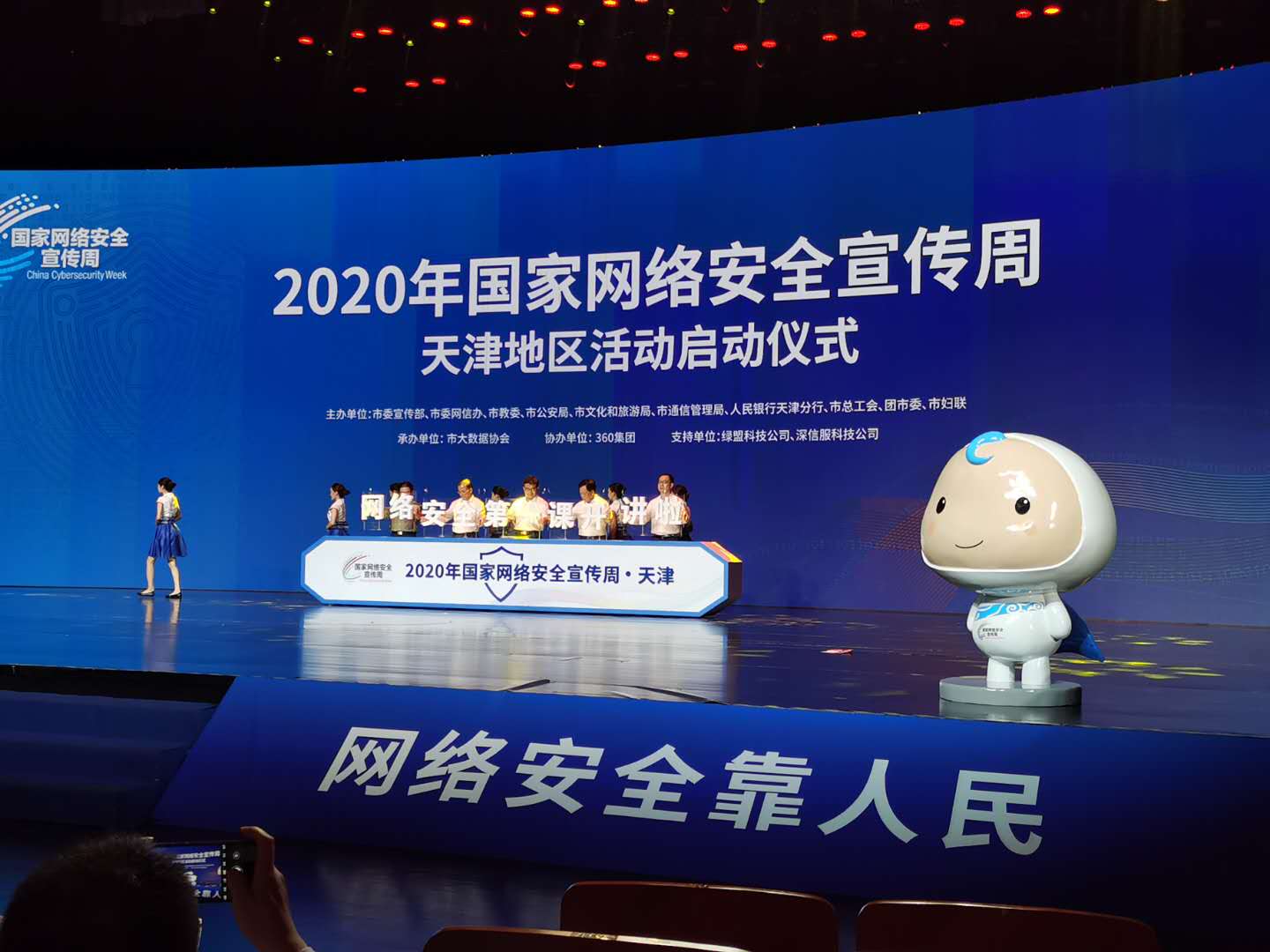 “网络安全第一课开讲啦”2020年国家网络安全宣传周天津地区活动启动