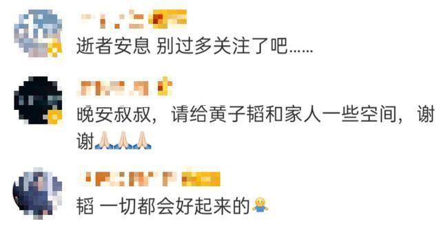 黄子韬悼念爸爸：短短三字让人泪目,黄爸追悼会在八宝山低调举行