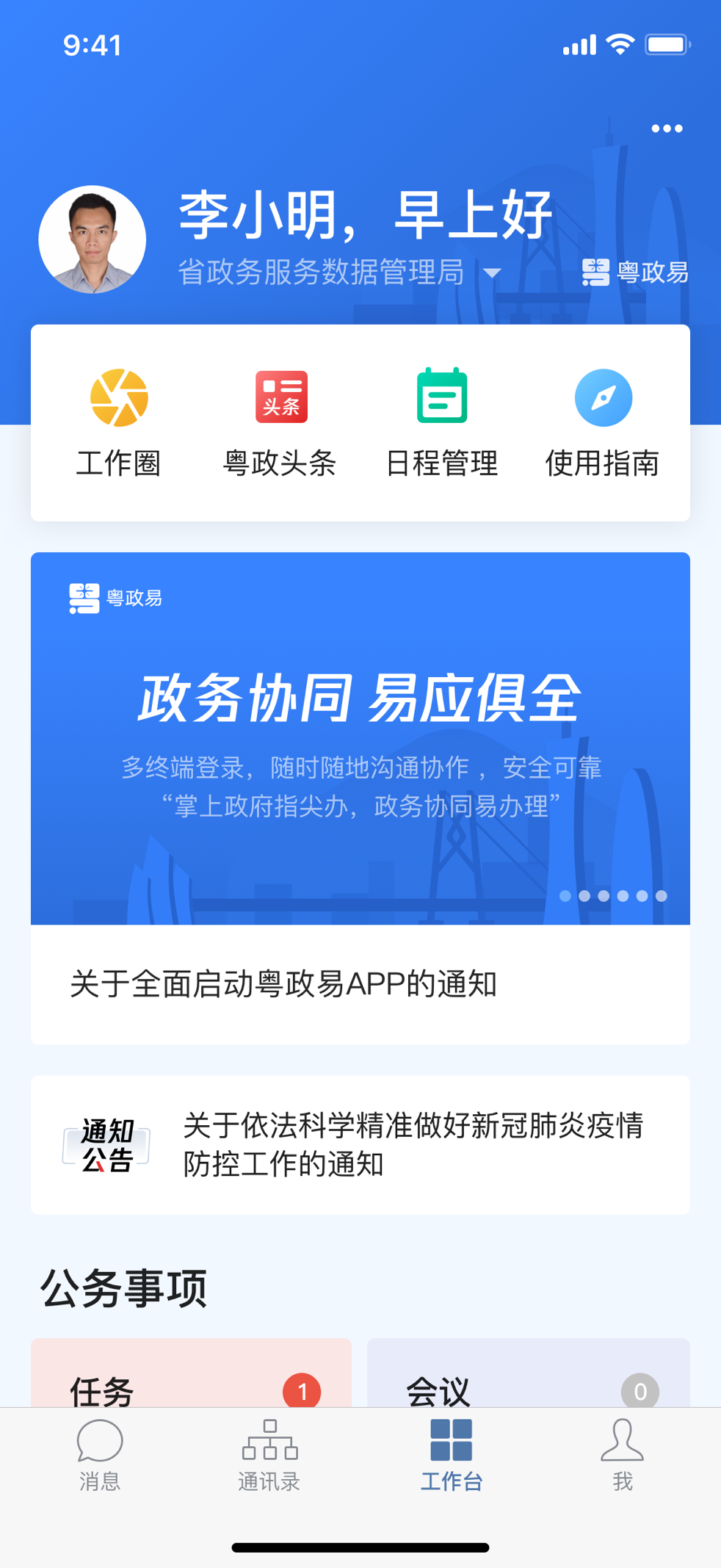 广东：“数据跑路”代替“文来文往” 粤政易用户数破百万