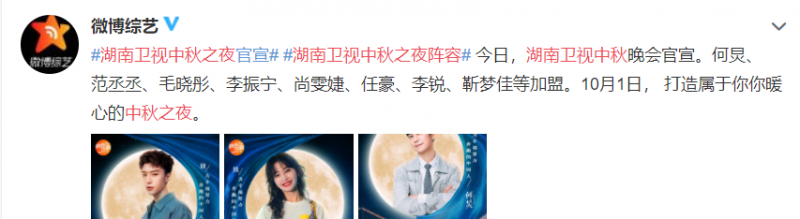 2020湖南卫视中秋之夜节目单完整版 湖南卫视中秋晚会嘉宾名单最新