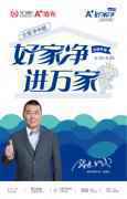 汇明A+墙布：“好家净·进万家”，超大福利等你来！