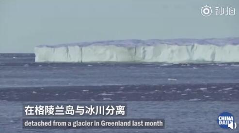 全球持续变暖 北极古老冰川1.1亿平米冰层断裂