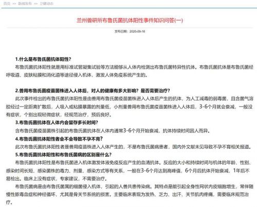 “兰州布病事件”处罚结果公布 善后工作分批开展