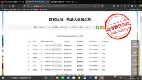 四川通江县政府网泄露上百名执法人员身份证信息 目前已删除