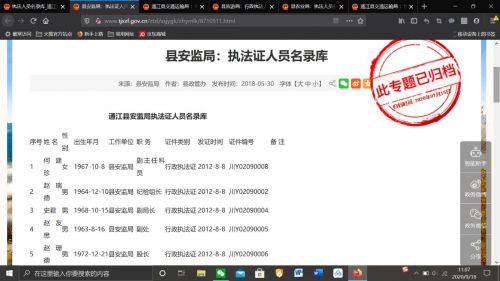 四川通江县政府网泄露上百名执法人员身份证信息 目前已删除