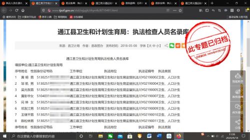 四川通江县政府网泄露上百名执法人员身份证信息 目前已删除
