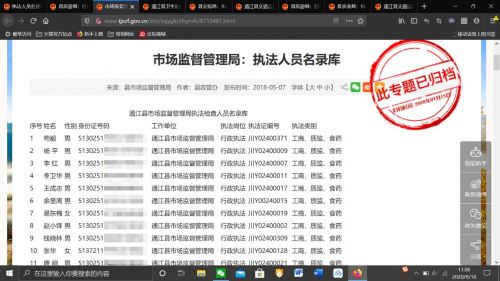 四川通江县政府网泄露上百名执法人员身份证信息 目前已删除