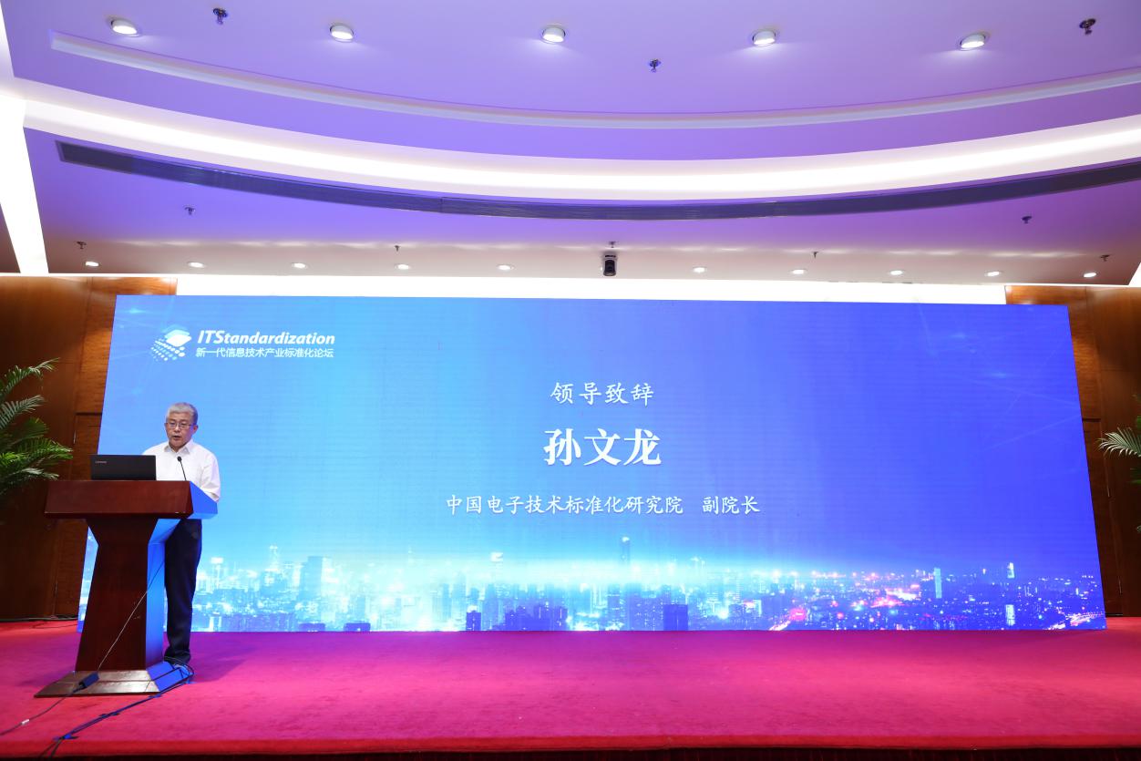 全国信标委智慧城市标准工作组成立