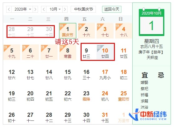 国庆中秋最强拼假攻略 2020年国庆中秋放几天假要怎么拼假最好