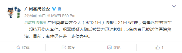 广东番禺砍人事件通报：事发锦绣幼儿园 伤者中有学生