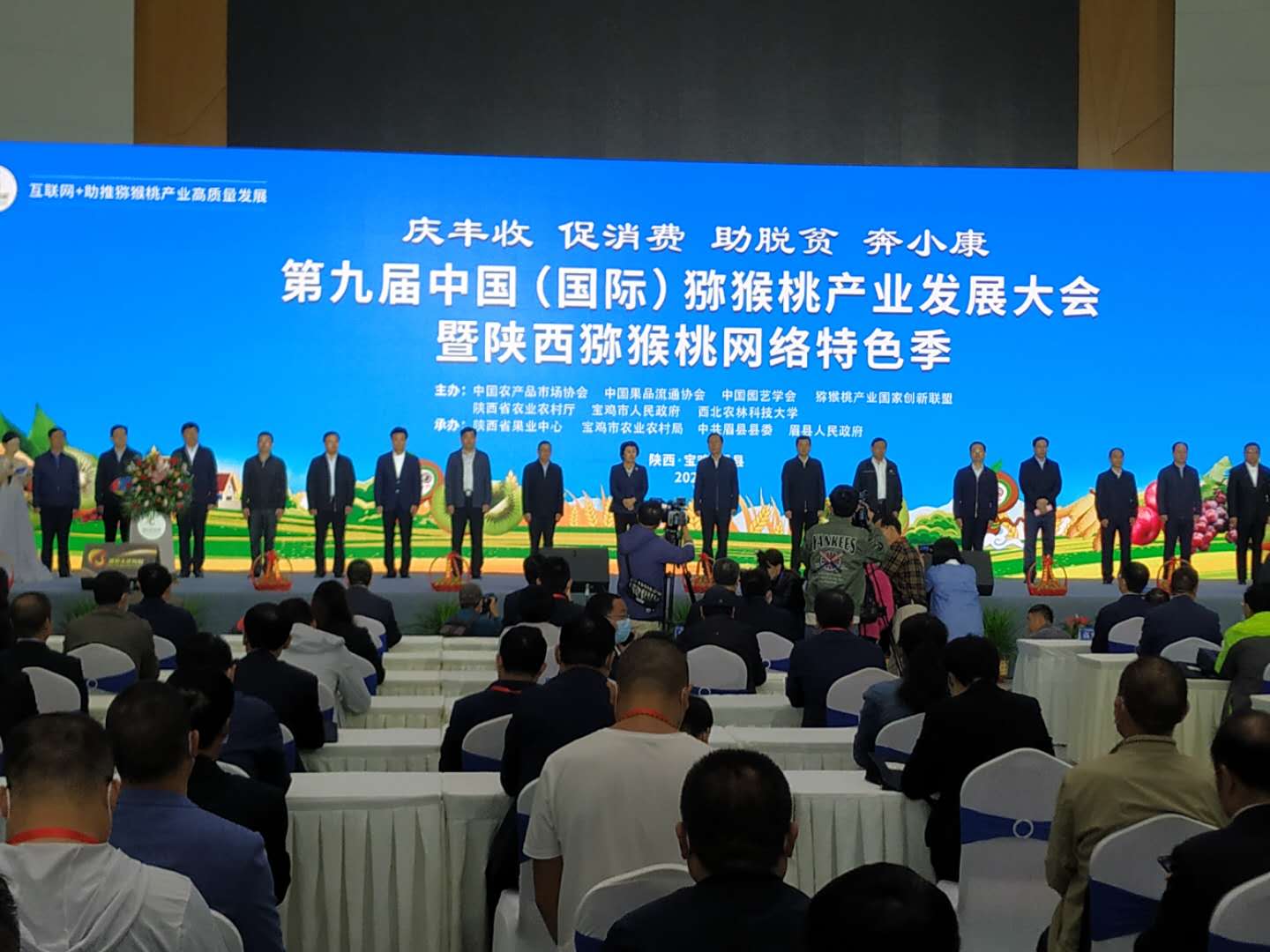 第九届中国（国际）猕猴桃产业发展大会在陕西眉县开幕