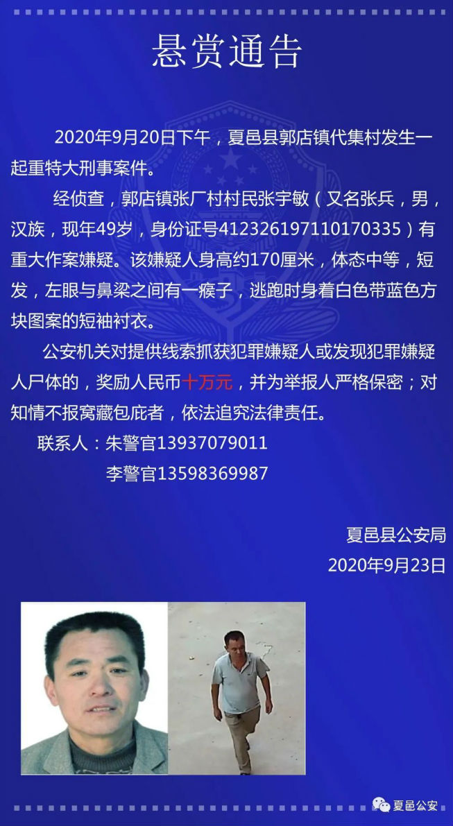 河南夏邑县郭店镇刑事案件犯疑人张宇敏被抓获归案