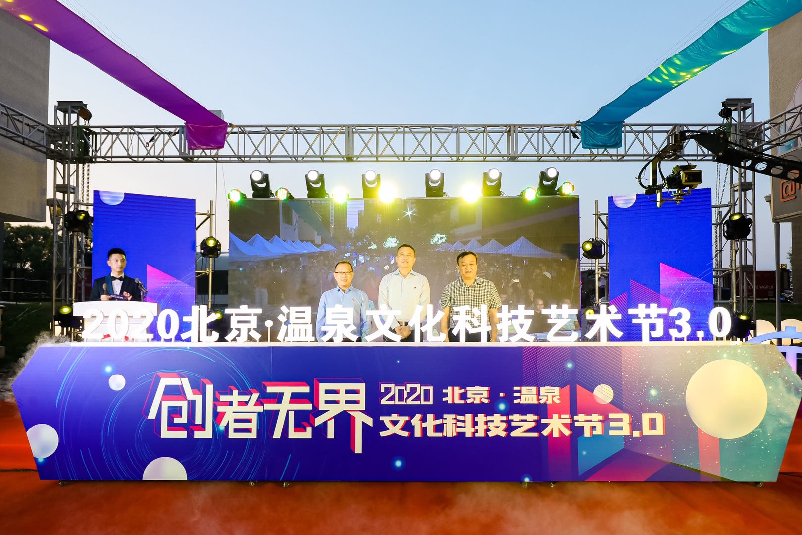 2020北京·温泉文化科技艺术节演绎“创者无界”