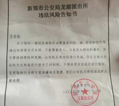 数十名冒充郑州一建员工强行进入龙湖熙岸小区