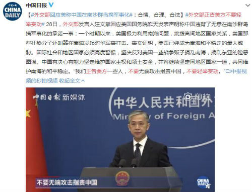 外交部正告美方不要轻举妄动 不要无端攻击指责中国