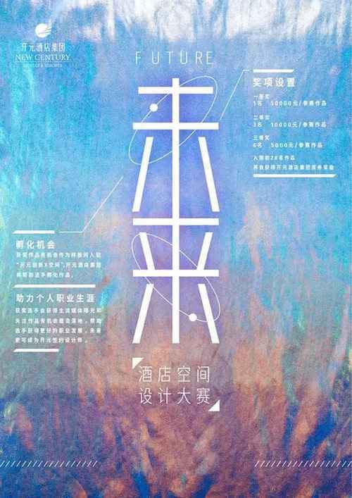 投票 | 『未来酒店空间设计大赛』TOP20荣誉出炉，终极出圈榜单你说了算！