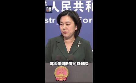 华春莹回应美方再次指责中国隐瞒疫情