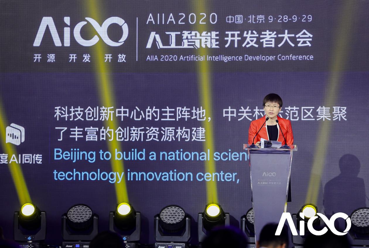 赋能科技时代百业发展，AIIA2020人工智能开发者大会启幕