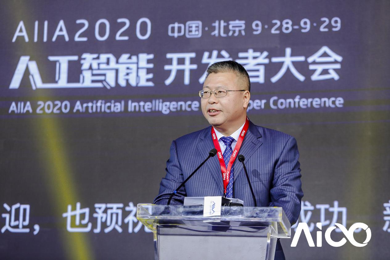 赋能科技时代百业发展，AIIA2020人工智能开发者大会启幕
