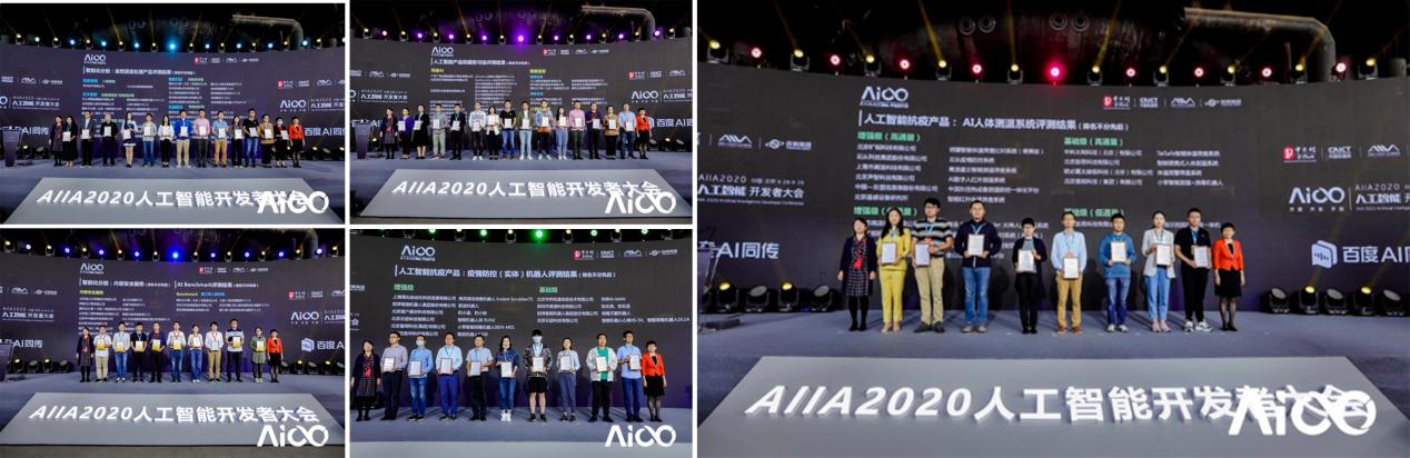 赋能科技时代百业发展，AIIA2020人工智能开发者大会启幕