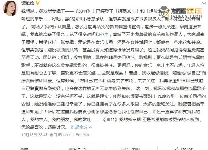 谭维维承认羡慕流量歌手怎么回事？谭维维为什么羡慕流量歌手