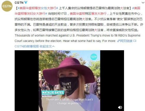 美国华盛顿爆发妇女大游行 抗议特朗普任命巴雷特