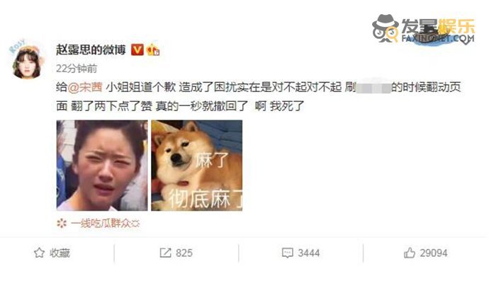 赵露思给宋茜道歉 认真解释点赞原因获原谅与宋茜互粉了