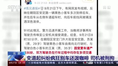 驾车超速别车泼咖啡案21日开庭 车主被诉危险驾驶罪
