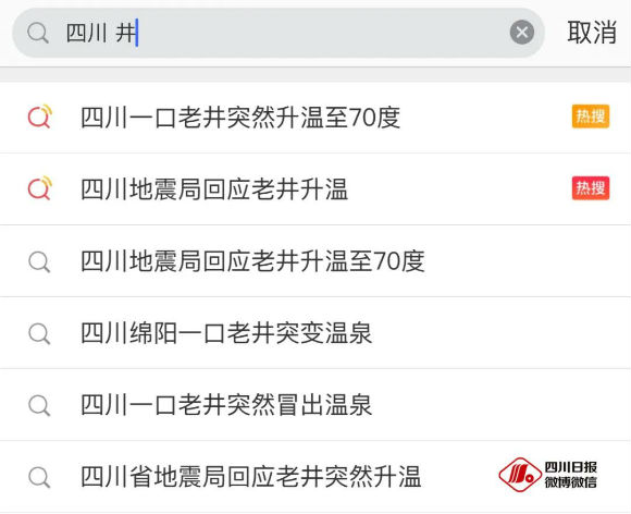 绵阳老井升温到70度是地震前兆吗？2020北川地震最新消息
