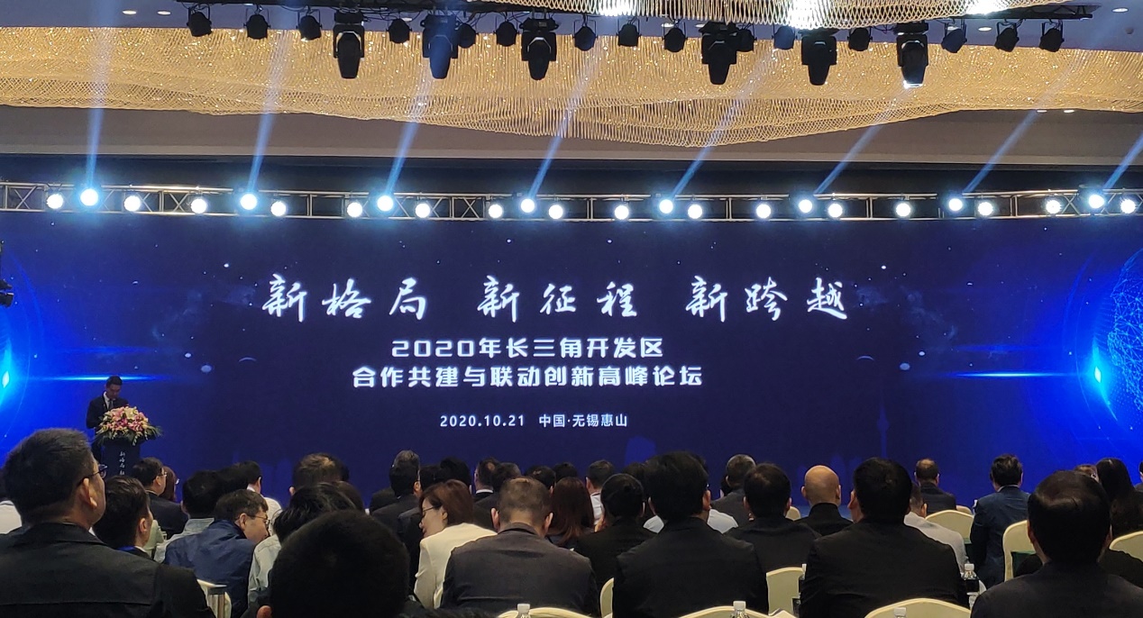 长三角开发区集聚无锡共商更高质量一体化发展