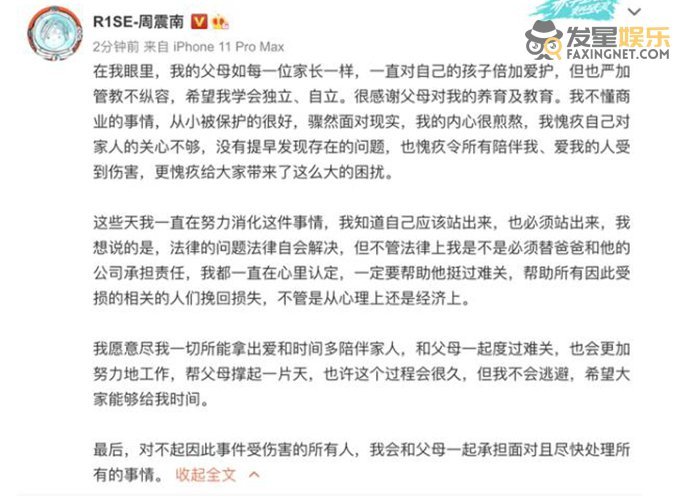 周震南回应父母欠债风波说了什么？周震南谈父母欠债怎么回事？