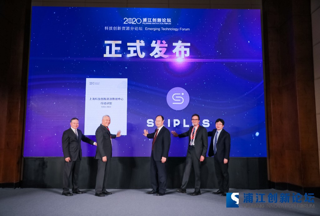 2020浦江创新论坛|科研进入“云时代” 上海科技创新资源数据中心发布新谋划