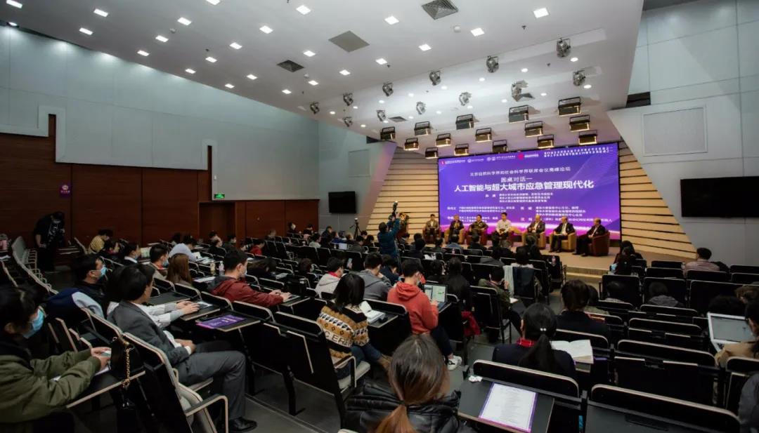 2020北京自然科学界和社会科学界联席会议高峰论坛举办