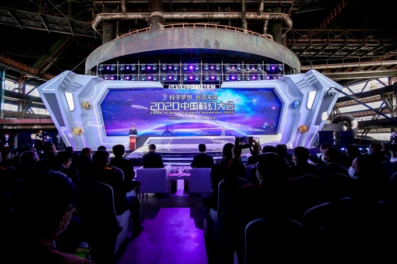 2020中国科幻大会开幕 聚焦科幻影视发展和科幻产业集聚