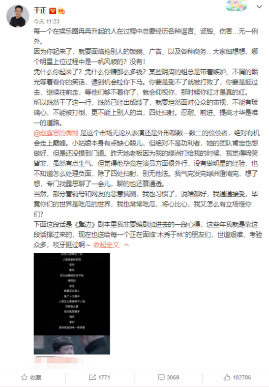 于正说赵露思缺心眼儿但不功利什么意思？于正内涵赵露思绿茶怎么回事