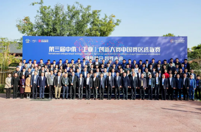 第三届中俄（工业）创新大赛中国赛区选拔赛在陕举行