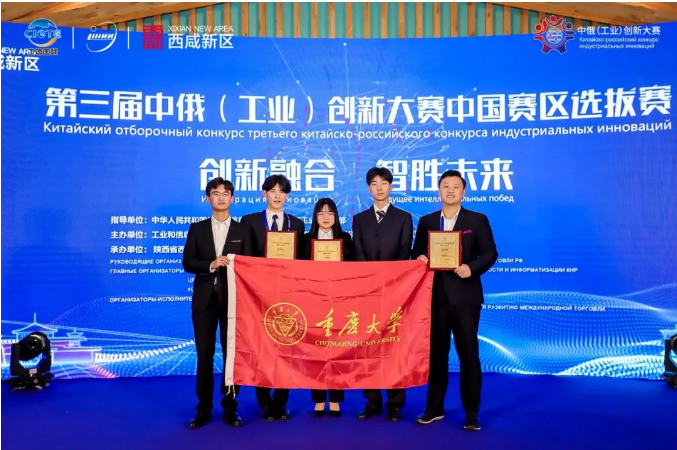 第三届中俄（工业）创新大赛中国赛区选拔赛在陕举行