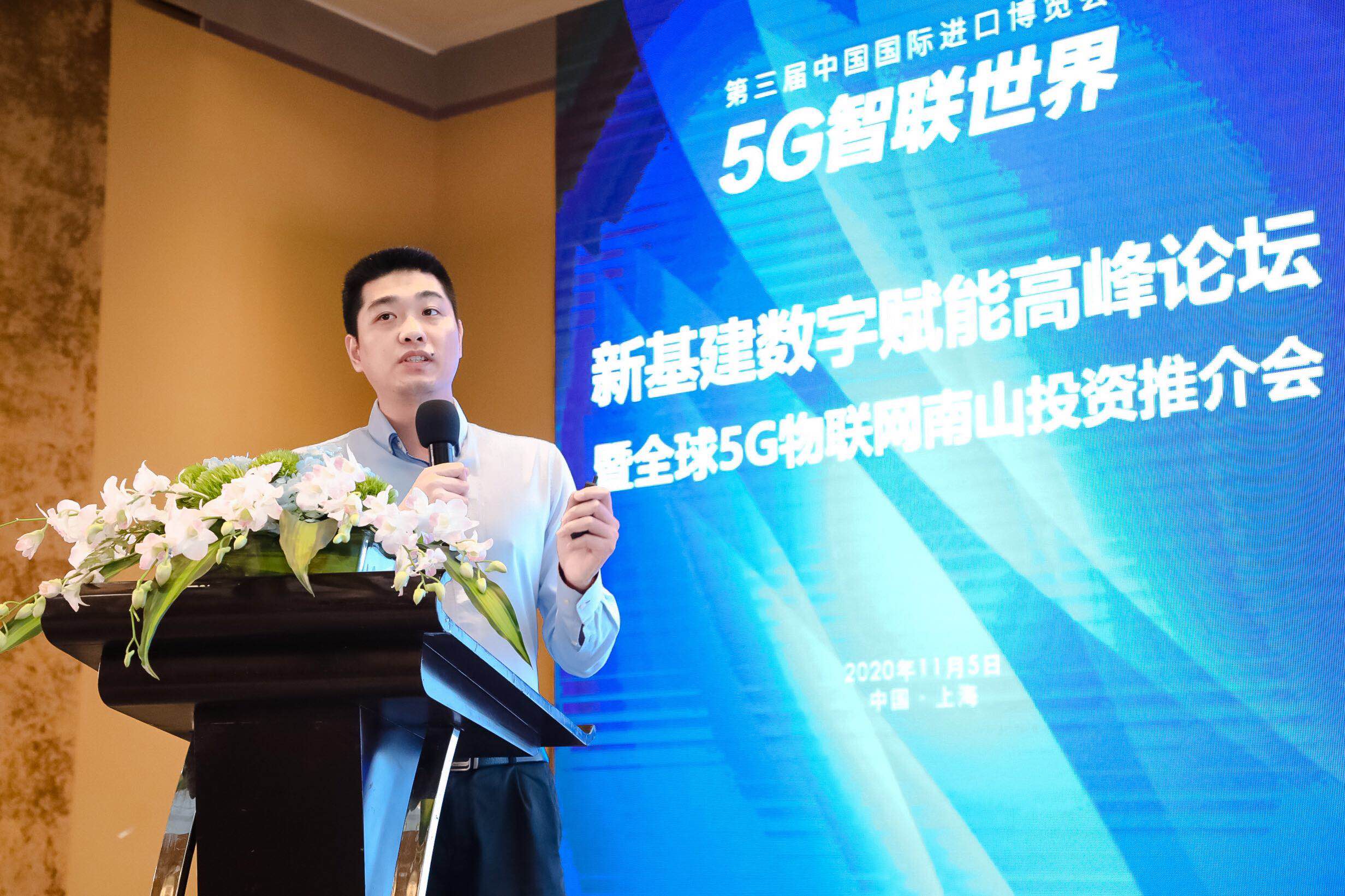 进博会上5G峰会：深圳南山将打造5G创新应用高地