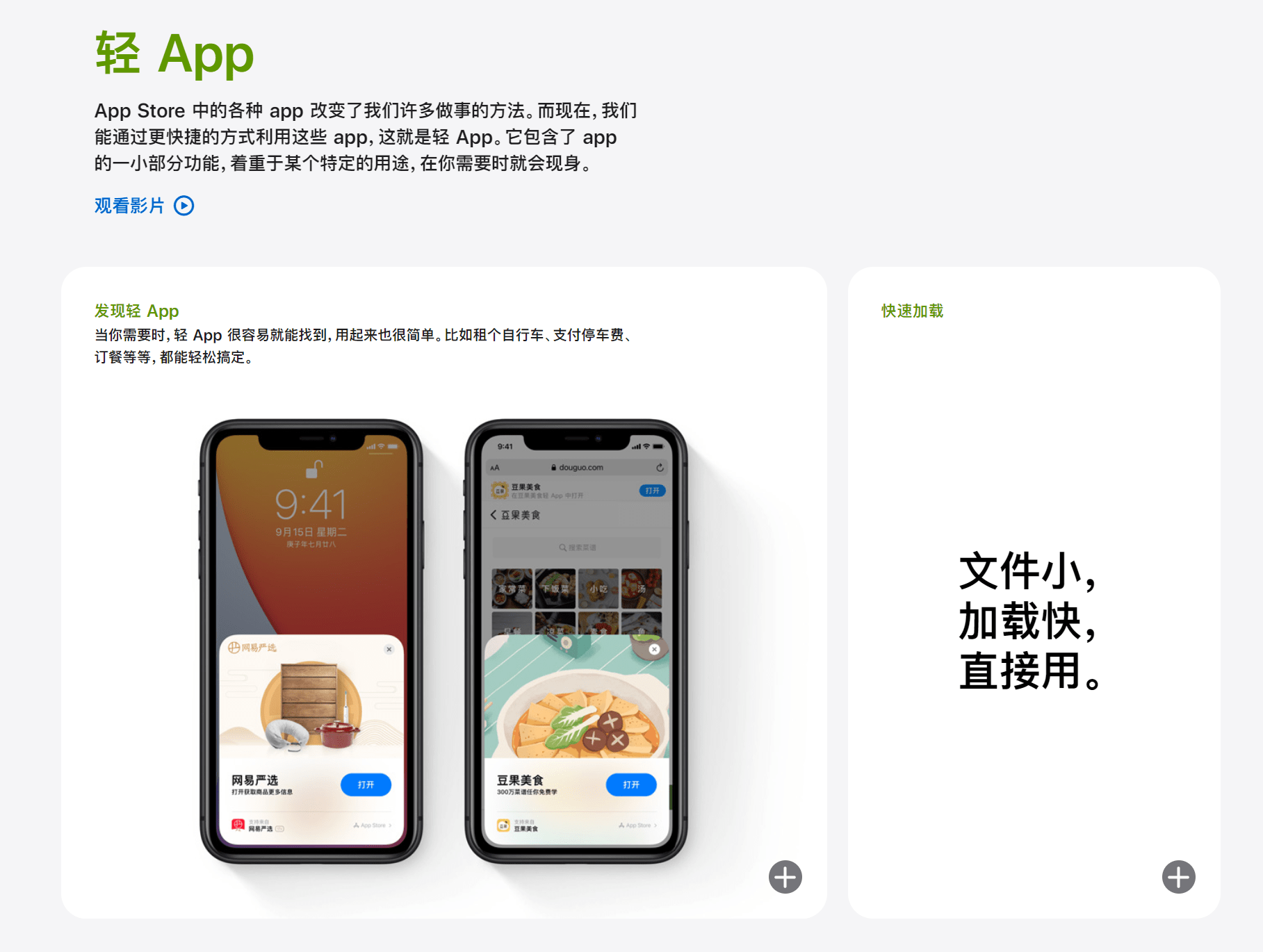 苹果版「小程序」是给 AR 眼镜准备的吗?