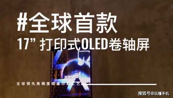 TCL柔性屏手机亮相:AMOLED屏幕如卷轴一般展开