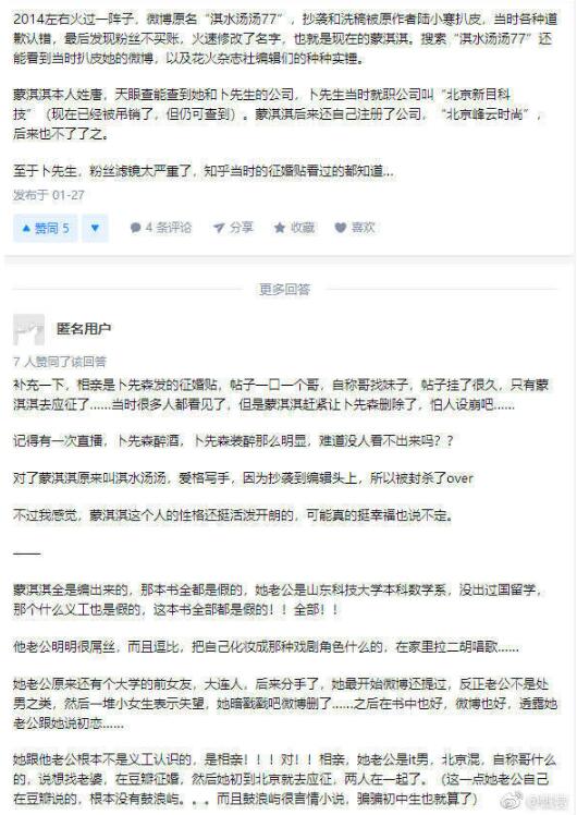 蒙淇淇77微博个人资料介绍：笔名淇水汤汤，老公卜先森是谁？