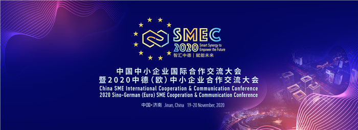 重磅消息！中国中小企业国际合作大会即将举行