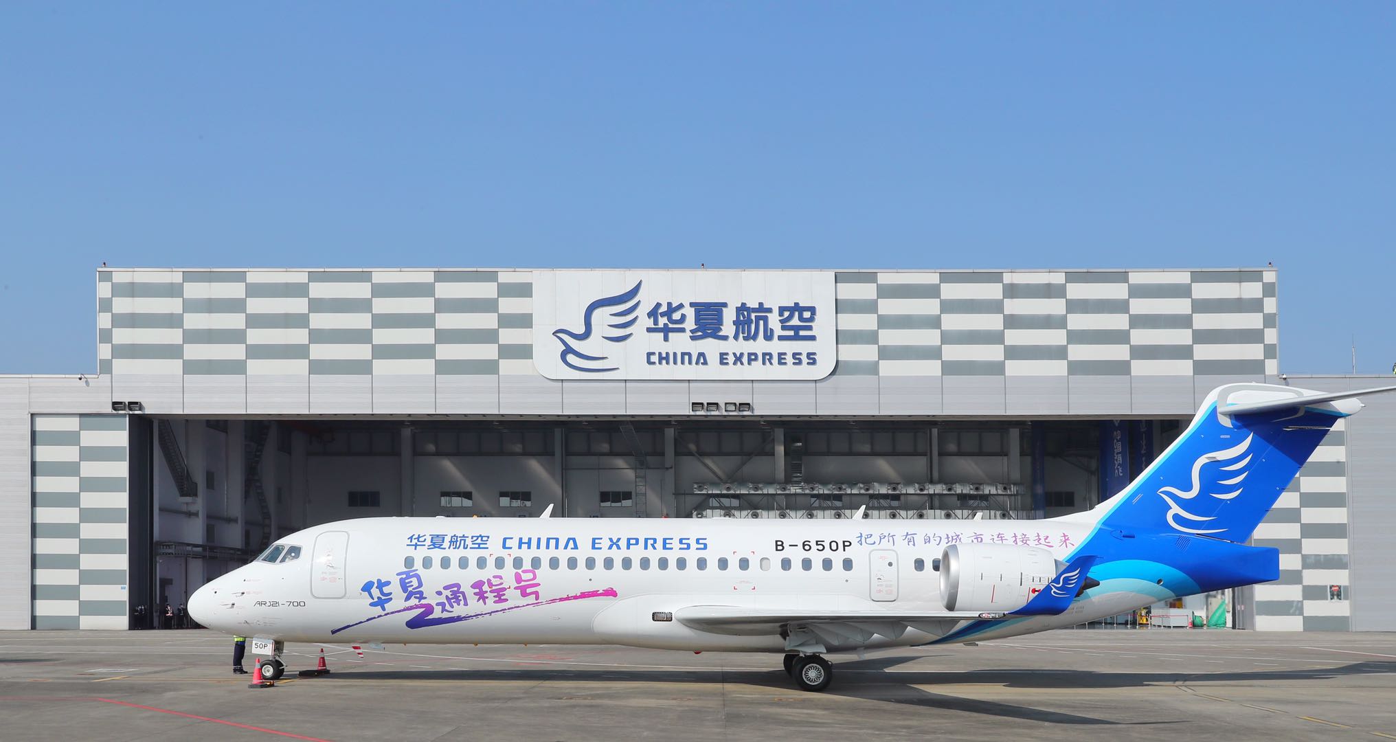 华夏航空接收首架ARJ21飞机 未来将有100架国产商用飞机入列华夏航空机队