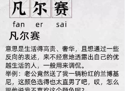 万物皆可凡尔赛是什么梗什么意思？万物皆可凡尔赛出处来源哪里