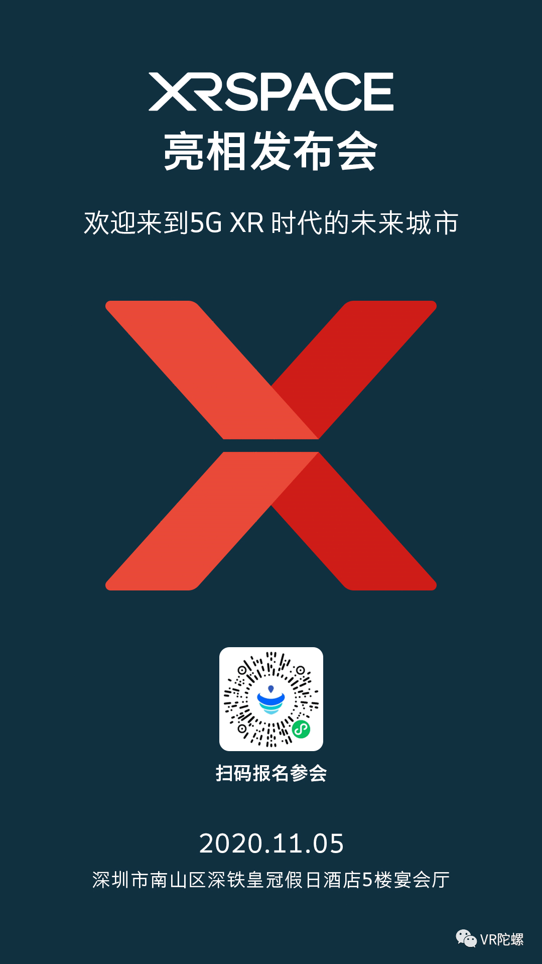 欢迎来到5G XR时代的未来城市!XRSPACE亮相发布会将于11月5日盛大召开